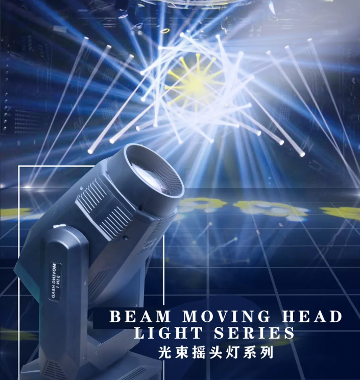 BEAM MOVING HEAD LIGHT SERIES