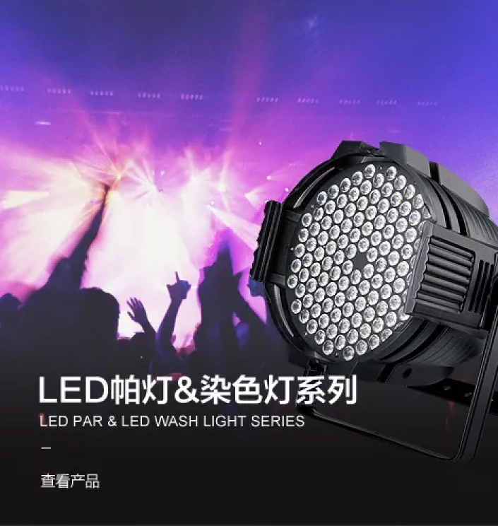 LED MOVING HEAD LIGHT SERIES