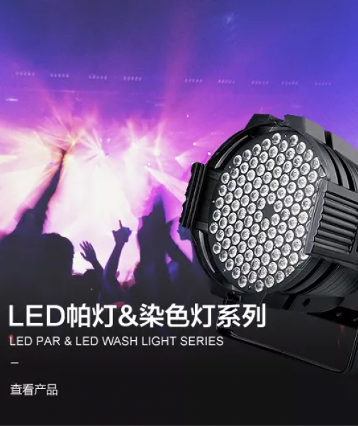 LED MOVING HEAD LIGHT SERIES